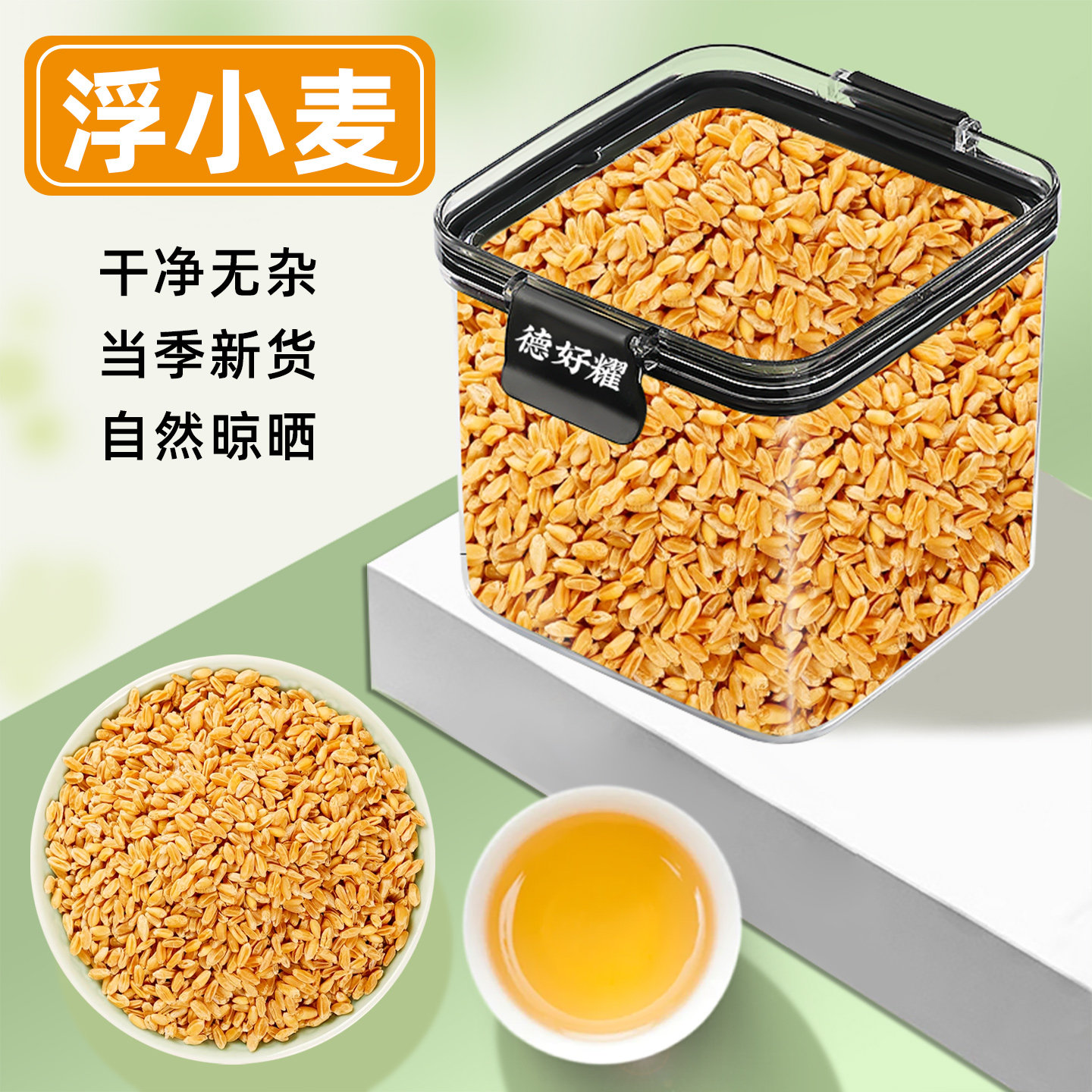 浮小麦中药材正宗瘪麦子止汗茶内调自汗盗甘草大麦黄芪浮小麦茶包