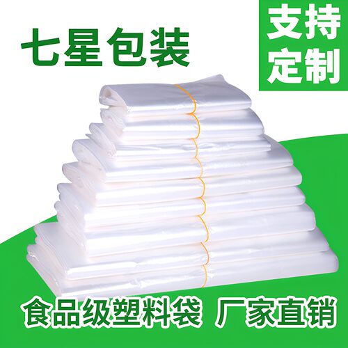 一次性透明食品级外卖塑料袋定制
