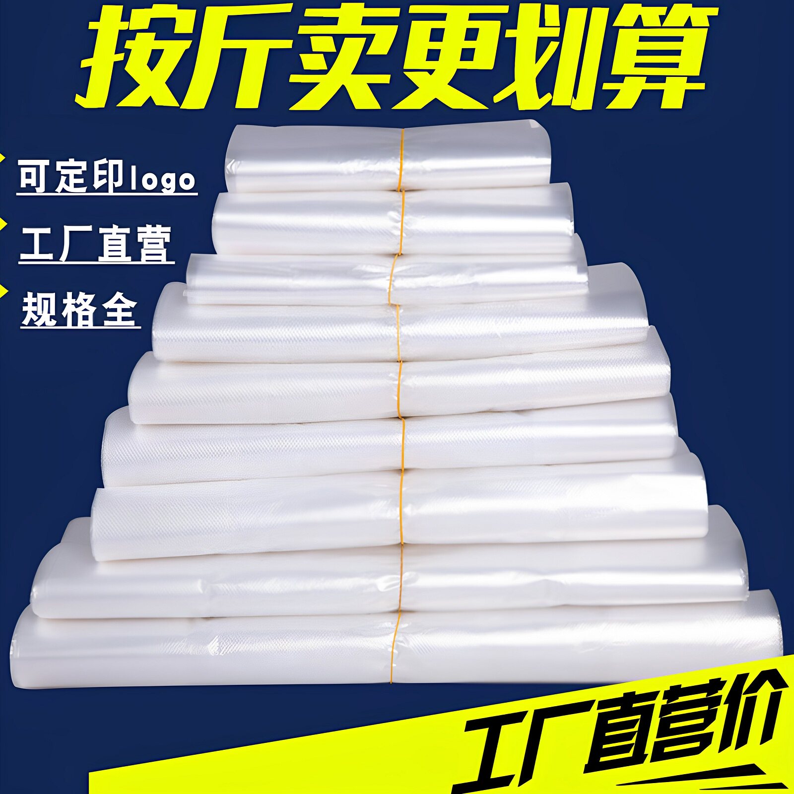 卖菜专用塑料袋白色背心袋购物袋