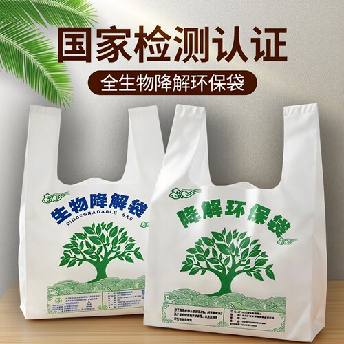 海南速发生物可降解塑料袋环保袋