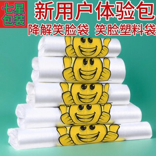 海南笑脸袋环保可降解塑料袋外卖打包袋子背心袋药店一次性方便袋