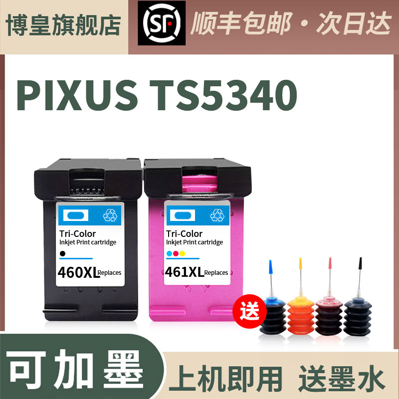 佳能PG460CL461墨盒可加墨