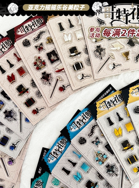 谷的Time 现货 哥特礼赞 复古 摇摇乐填充粒子粒粒原创谷美亚克力