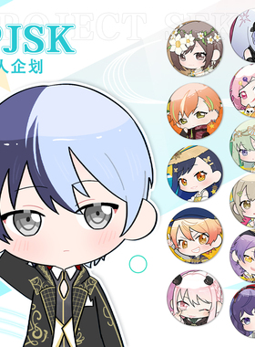 pjsk 世界计划Q版迷你闪徽章药丸吧唧小鼻噶VBS25时WS同人谷制品