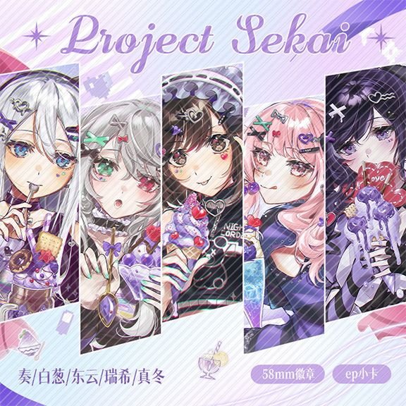 同人谷周边 pjsk 世界计划 25时 原宿风徽章吧唧ep小卡收藏卡代理