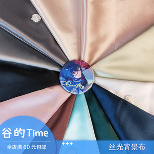 谷的Time 丝光布纯色背景布 谷美道具痛包打底拍照背景用拍摄道具