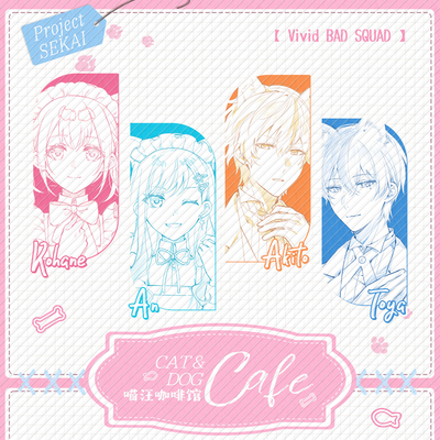 pjsk 喵汪咖啡馆 线稿 VBS 徽章吧唧EP小卡透卡 同人谷周边制品