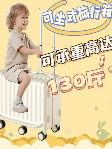 Чемодан с сидением