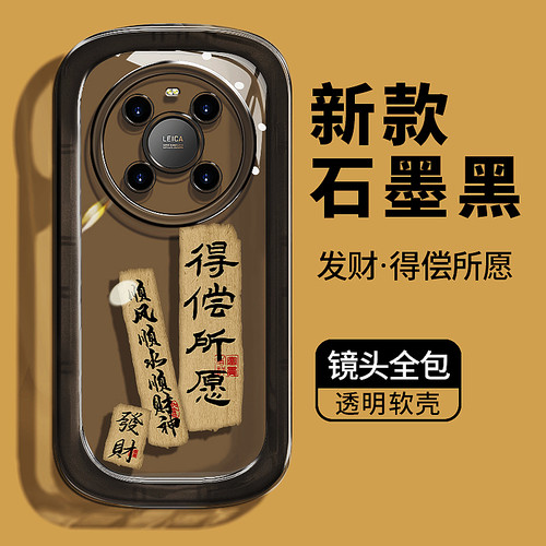 适用华为Mate70Pro手机壳透黑