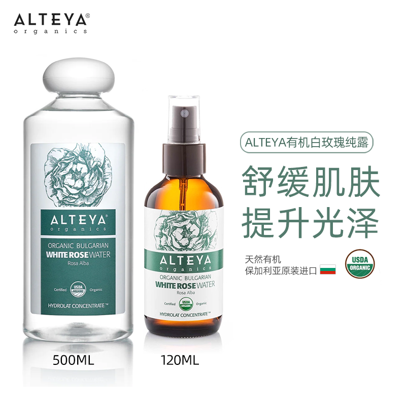 Alteya正品白玫瑰纯露120/500ml舒缓肌肤爱蒂娅深补水女化妆打底