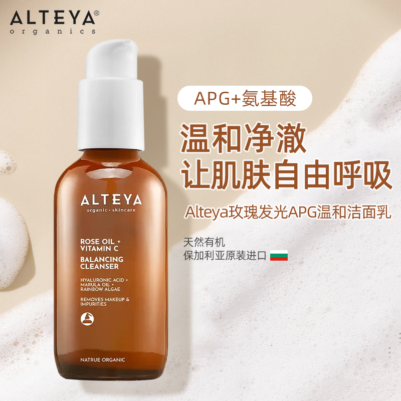 【新鲜日期】Alteya 玫瑰发光APG温和洁面乳120ml