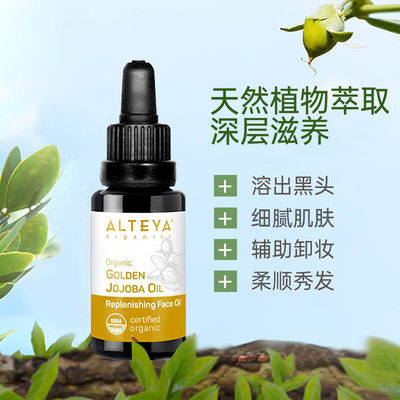 Alteya 荷荷巴油20ml 2.0