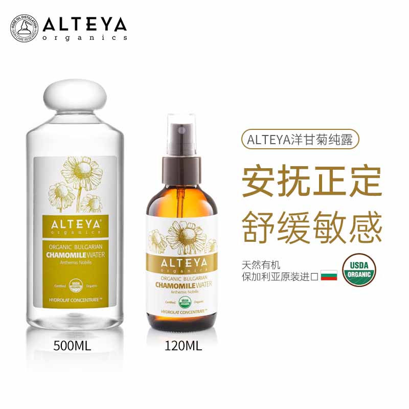 Alteya爱蒂娅洋甘菊纯露120ml/500ml  纯露系列修复控痘补