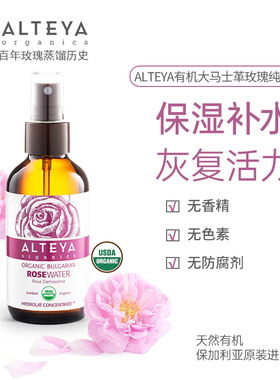 Alteya 大马士革玫瑰纯露 120ml