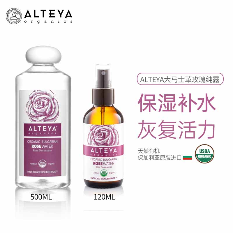 保加利亚Alteya大马士革玫瑰纯露 花水 化妆水 120/500ml 爱蒂娅