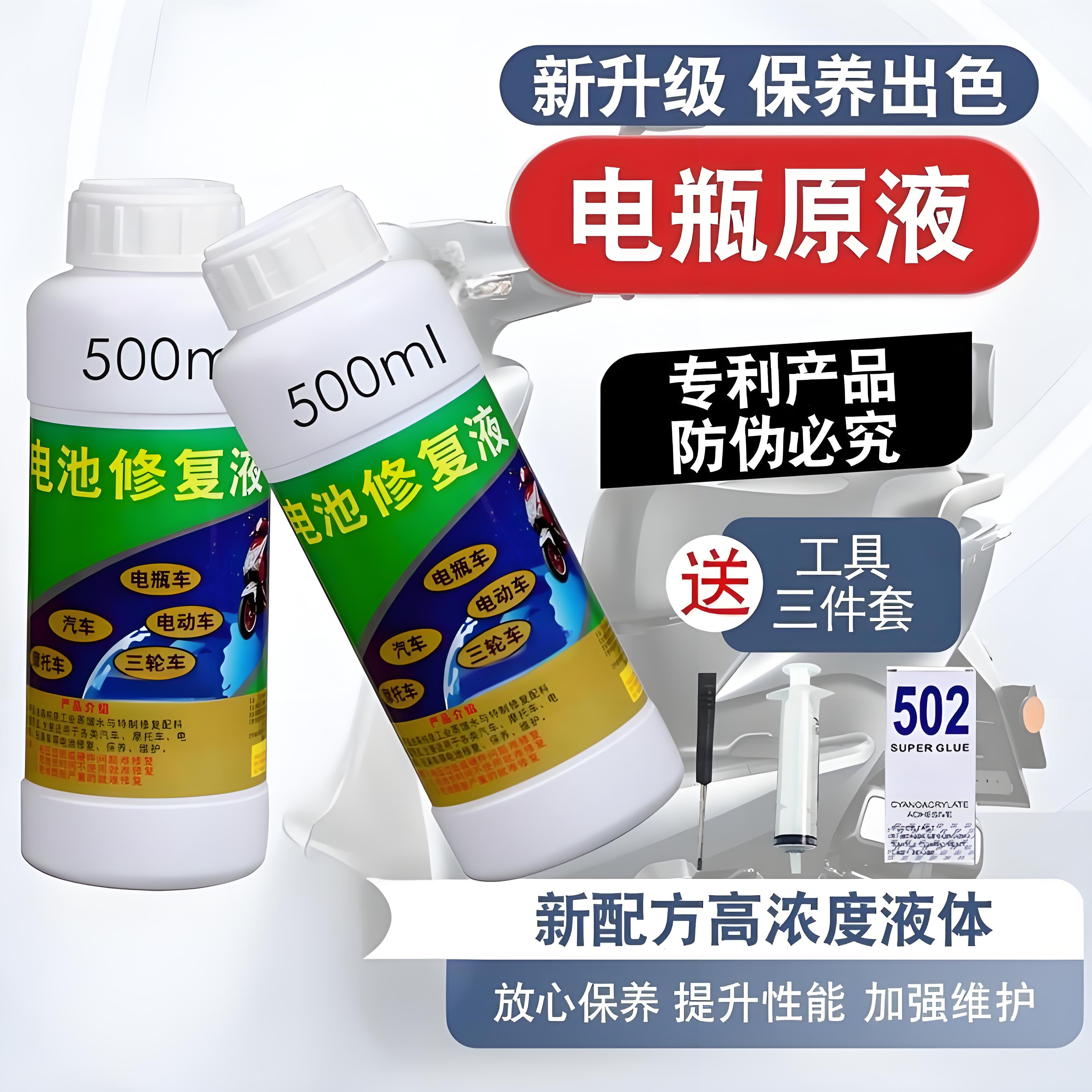 电瓶蒸馏水电动车电池补充液通用