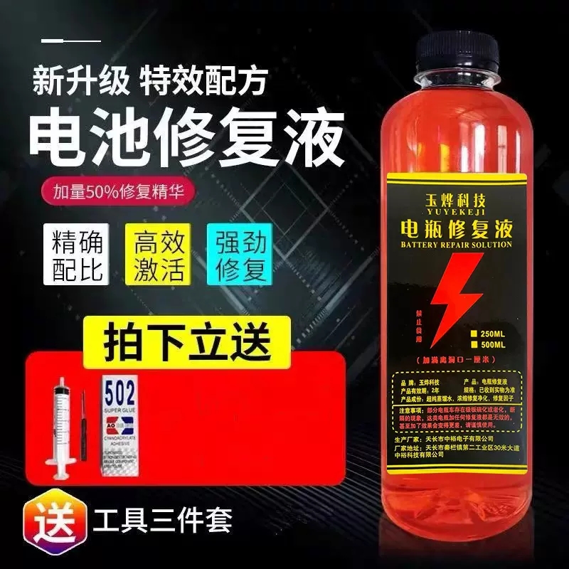 电池修复液天能超威雅迪