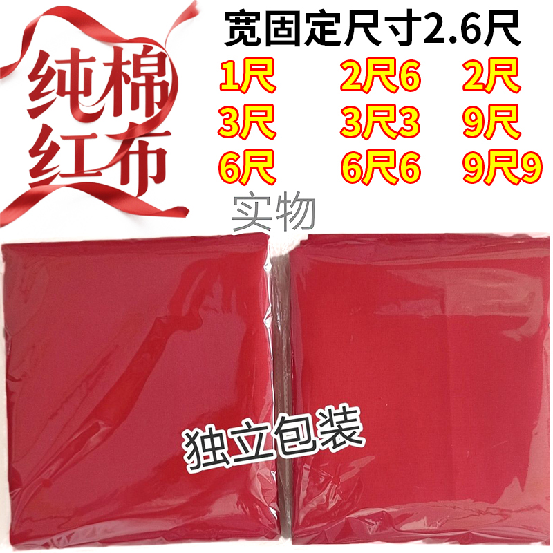 新疆长绒棉中国红布喜庆婚庆