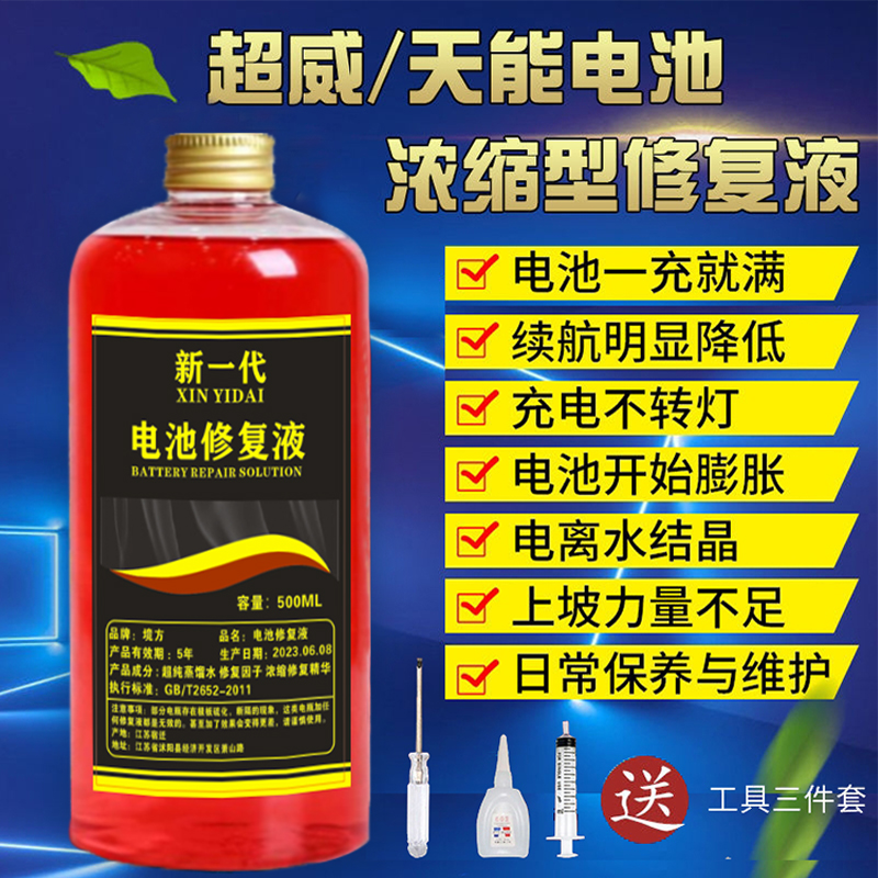电瓶修复液电动车电池专用修复液