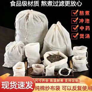 纯棉纱布过滤袋煲汤隔渣煎药袋卤料调料包茶包泡茶袋佐料袋中药袋