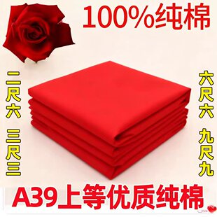 纯棉上供开业剪彩棉布喜事婚庆婴儿红布料装饰提车红布佛布红腰带
