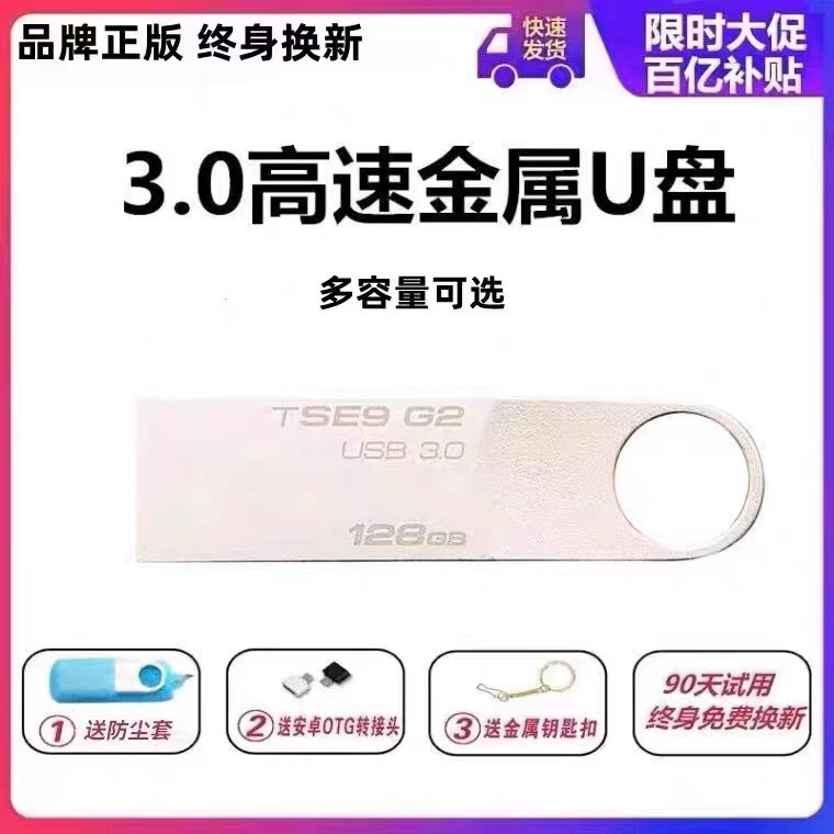 0优盘64g手机电脑两用32gb学生定制logo刻字128gu盘