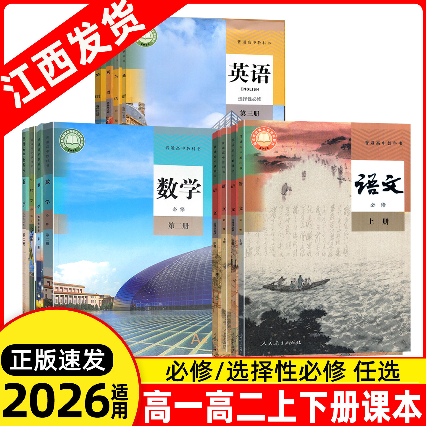 新版高一高二上下课本书教材全套图片