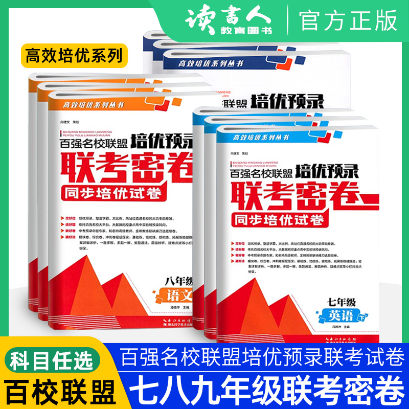 百强名校联盟联考密卷