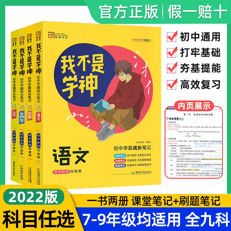 2022初中学霸成长笔记