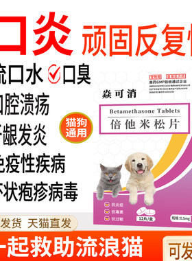 狗狗猫咪口臭流口水顽固口炎药