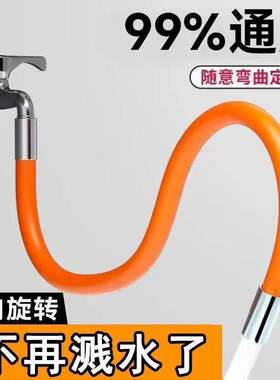 水龙头延伸管加长管可弯曲延长管接橙色龙头定型软管防溅万向水管