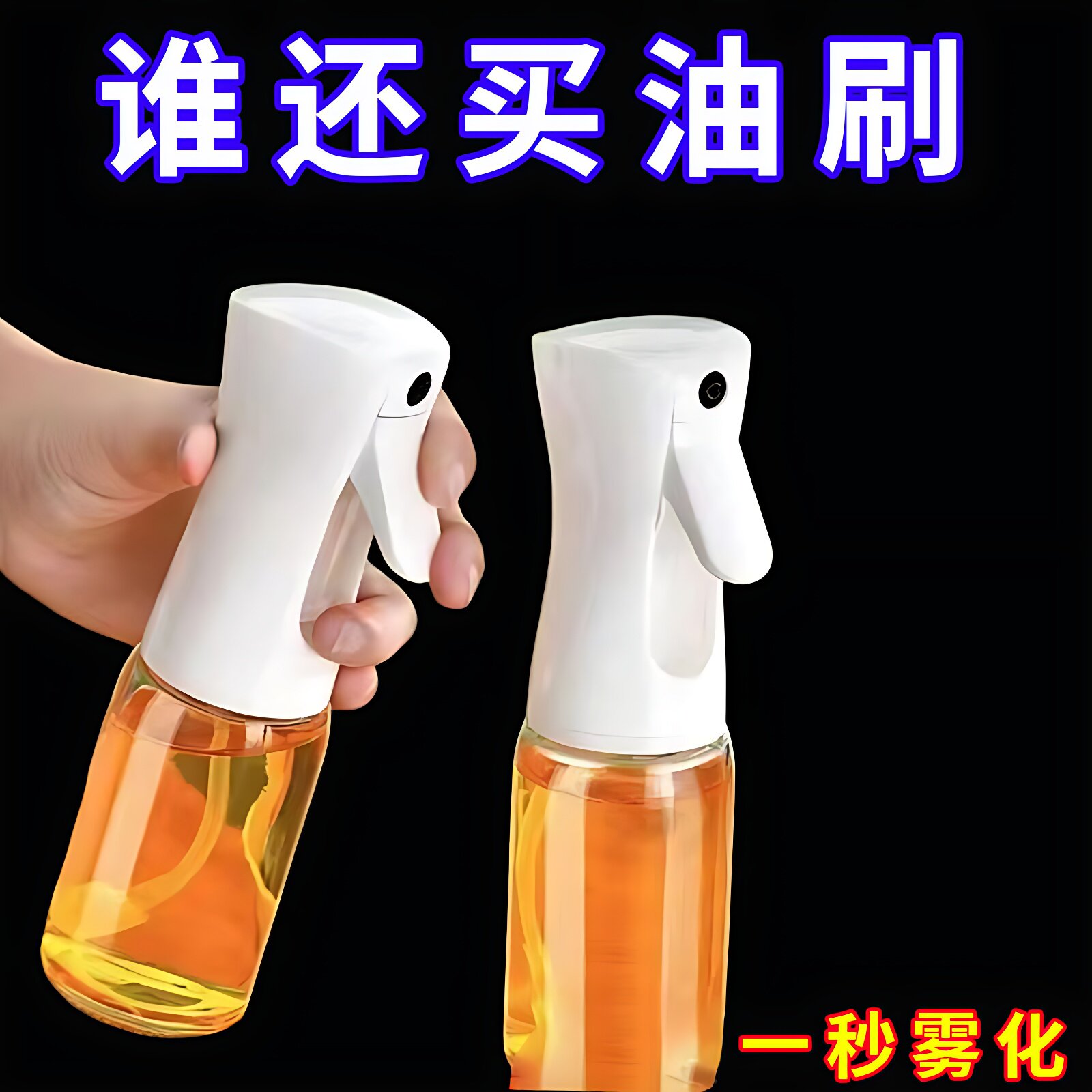 喷油壶厨房家用食品级空气炸锅雾化喷壶不挂油防漏烧烤烘焙小油壶