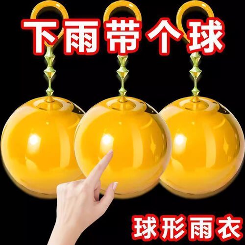 球形压缩雨衣一次性雨衣男女成人儿童通用雨披旅游便携式雨衣球伞