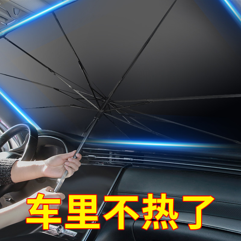 丰田威兰达专用汽车前挡风玻璃遮阳伞防晒隔热车内伞式遮阳挡板@图片