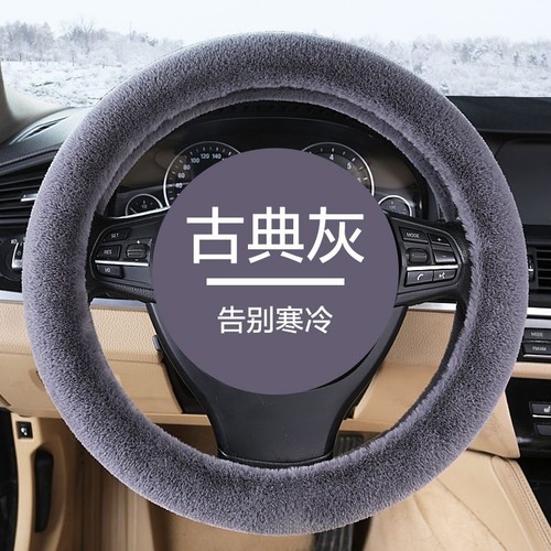 五菱之光 宏光S S1荣光V短毛绒方向盘套冬季通用面包车把套棉套