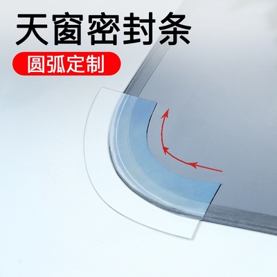 天窗密封条防水贴汽车用玻璃胶