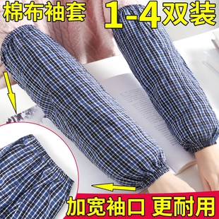 加厚加长袖套成人长款男女格子护袖筒耐磨棉布老粗布袖筒劳动套