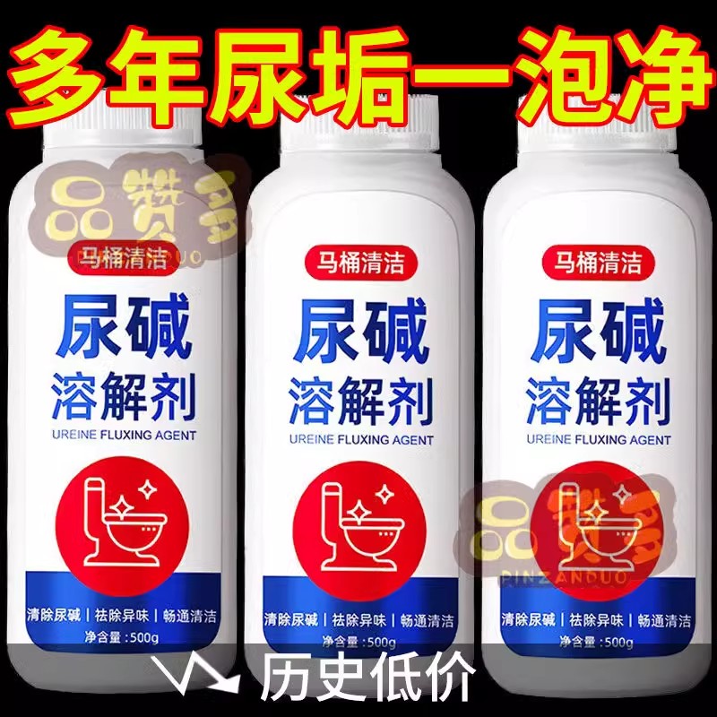 马桶强力去污垢尿碱溶解剂除尿垢黄渍厕所洁厕灵顽固清洁剂融通剂