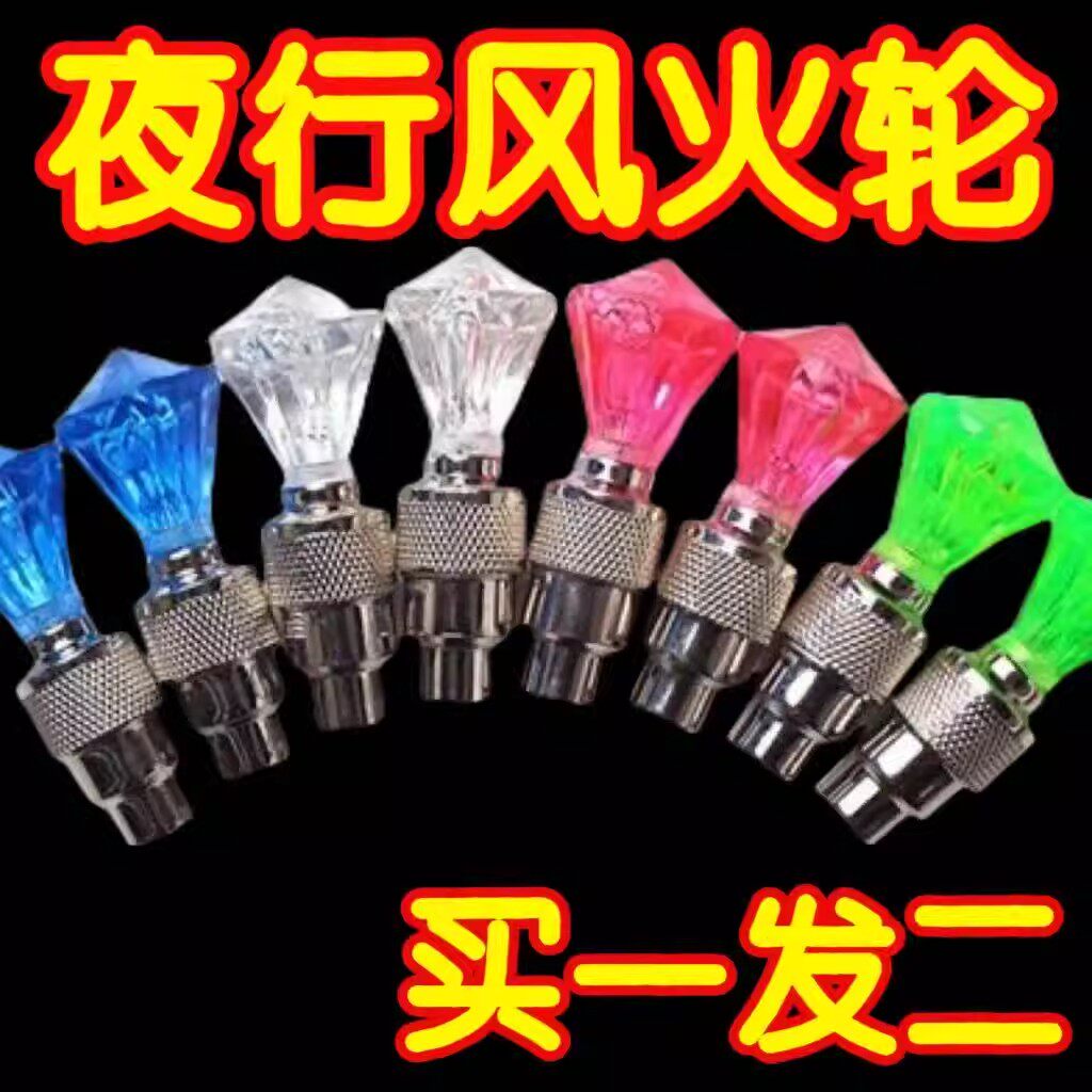摩托车轮胎灯七彩改装自行车彩灯夜光风火轮气门芯灯气门灯气嘴灯