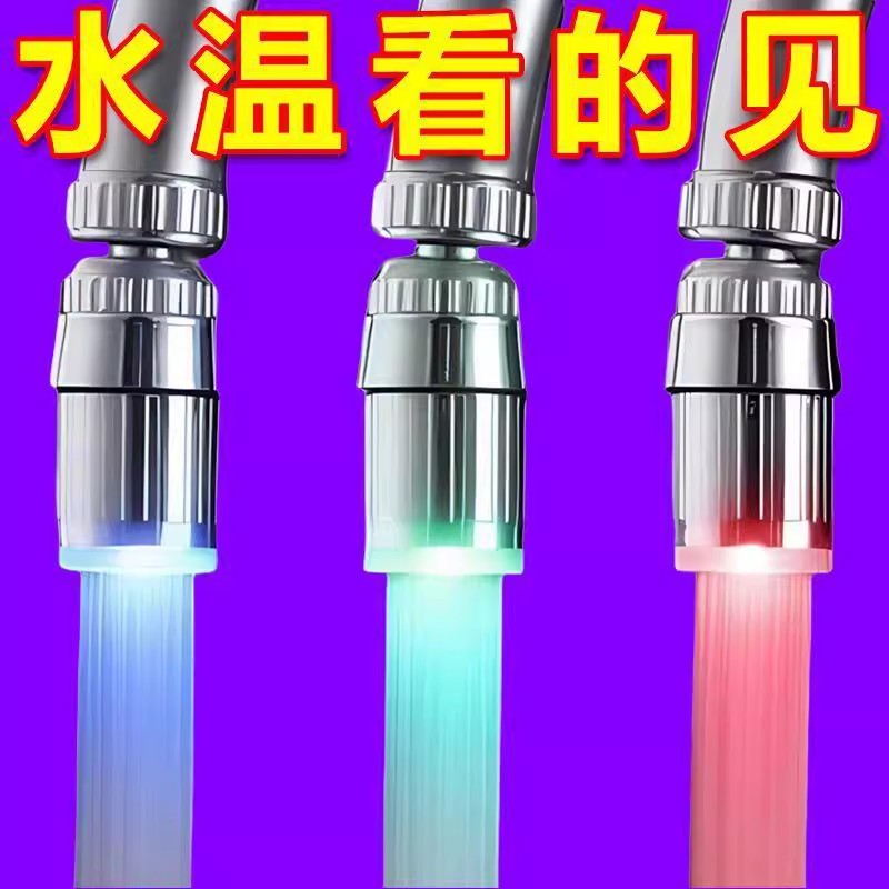 led变色控温发光冷热水冷热灯光智能温控水嘴水龙头起泡防溅龙头
