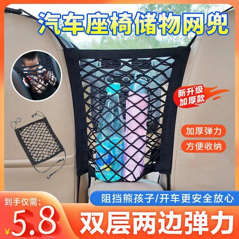 汽车座椅中间网兜储物袋中控挡小孩隔离网车内安全防护网隔断神器图片