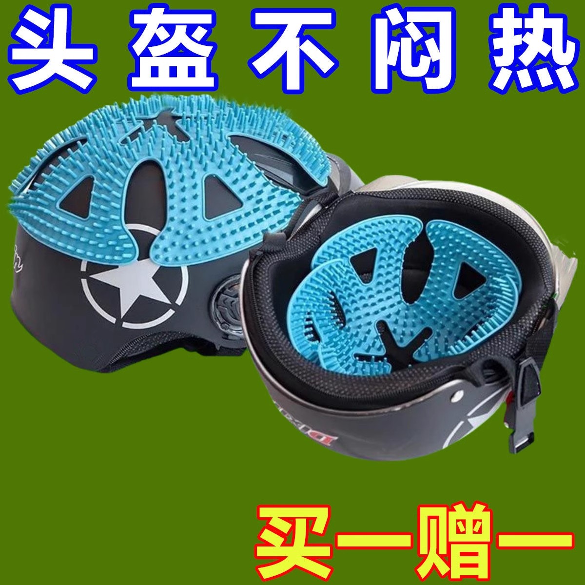 骑行头盔内衬垫不压发型神器透气防止汗透气通风垫通用头盔内衬垫