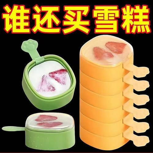 雪糕模具家用做冰棒冰棍冰淇淋冻冰块盒冰糕冰格自制冰激凌棒冰模