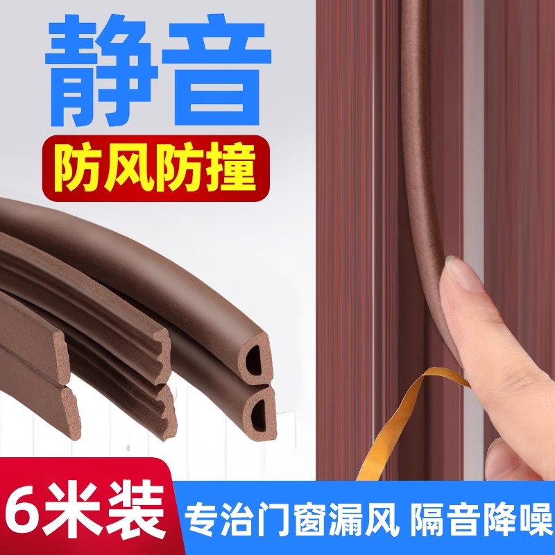 门缝密封条隔音超静音防盗门卧室门房间门侧边门窗户缝隙防风胶条
