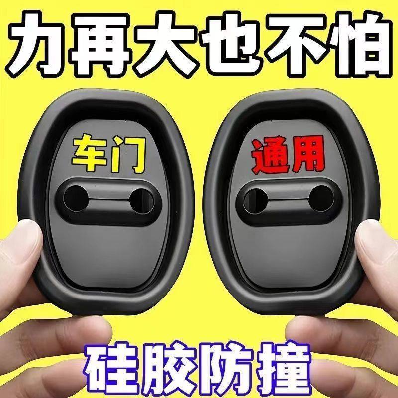 汽车车门锁扣减震缓冲垫硅胶门锁扣保护套加厚防撞贴车内装饰用品
