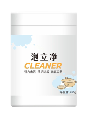 泡立净清洗剂厨房具洗油锅神器洗锅底锅内黑垢强力去污清洁不伤锅