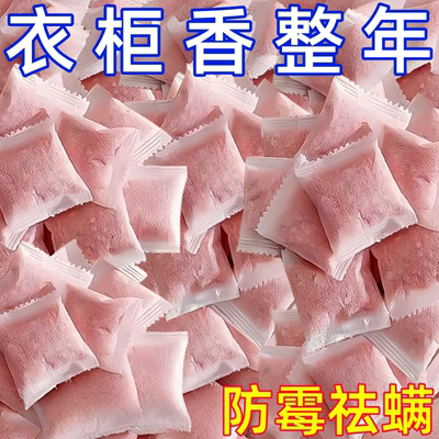 花香樟脑丸家用衣柜防虫防霉防蛀片剂驱虫章脑球衣物鞋柜衣服留香