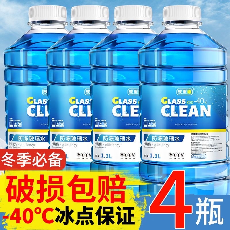 汽车玻璃水清洗济奥迪a4l专用速腾奔驰汔车气车破离波璃水玻漓水