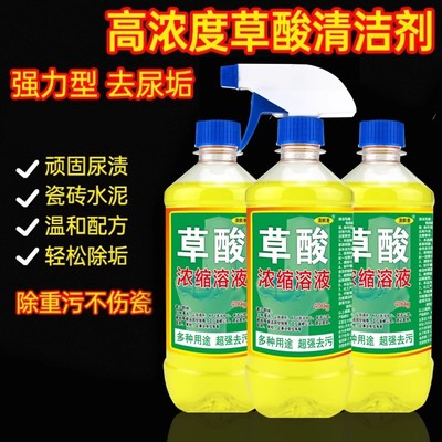 草酸清洁剂瓷砖高浓度厕所马桶强清洗去污渍力除垢去黄地砖清洁液