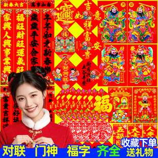 2026新年春节过年农村自建房别墅大门对联春联门神福字装饰品套装